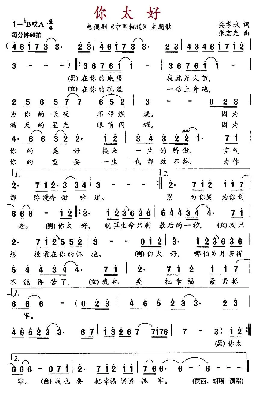 你太好（电视剧《中国轨道》主题歌）