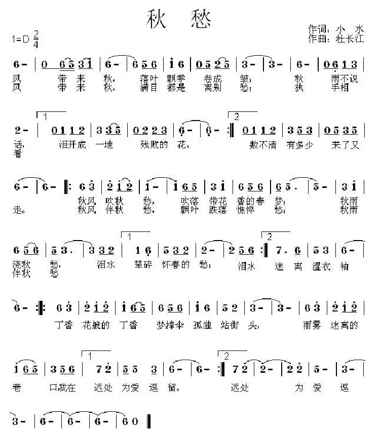 秋愁（小水词 杜长江曲）
