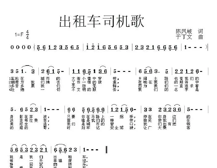 出租车司机歌