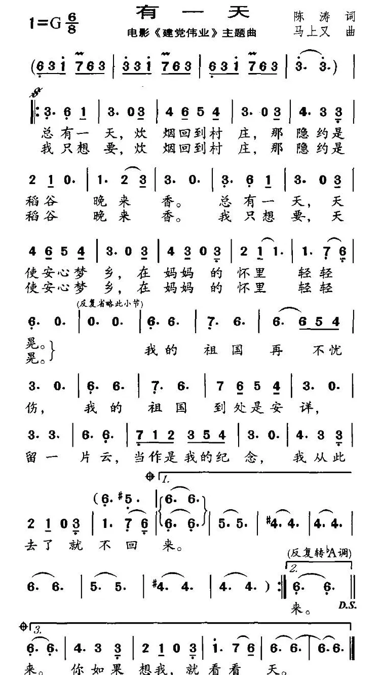 有一天（电影《建党伟业》主题曲）