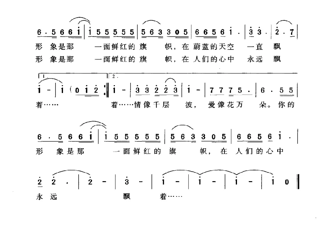 你是春风你是旗帜