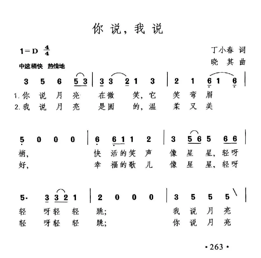 你说，我说（丁小春词 晓其曲）