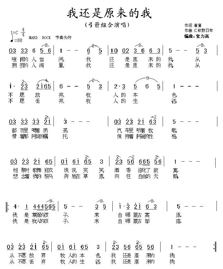 我还是原来的我