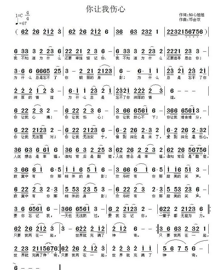 你让我伤心