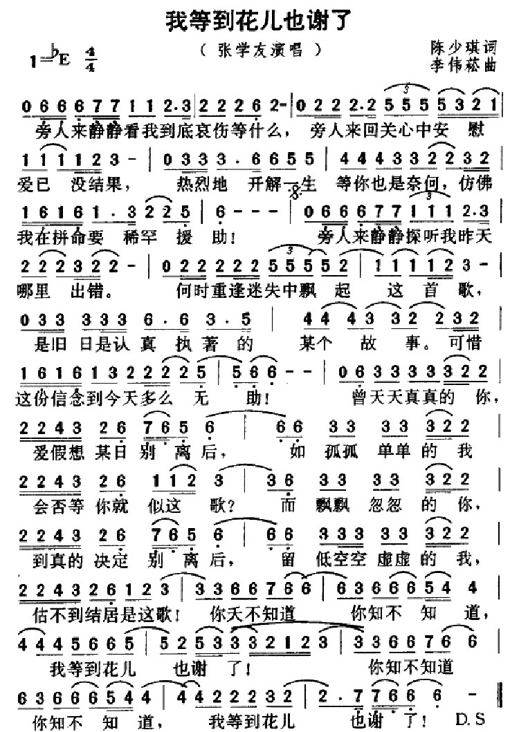 我等到花儿也谢了