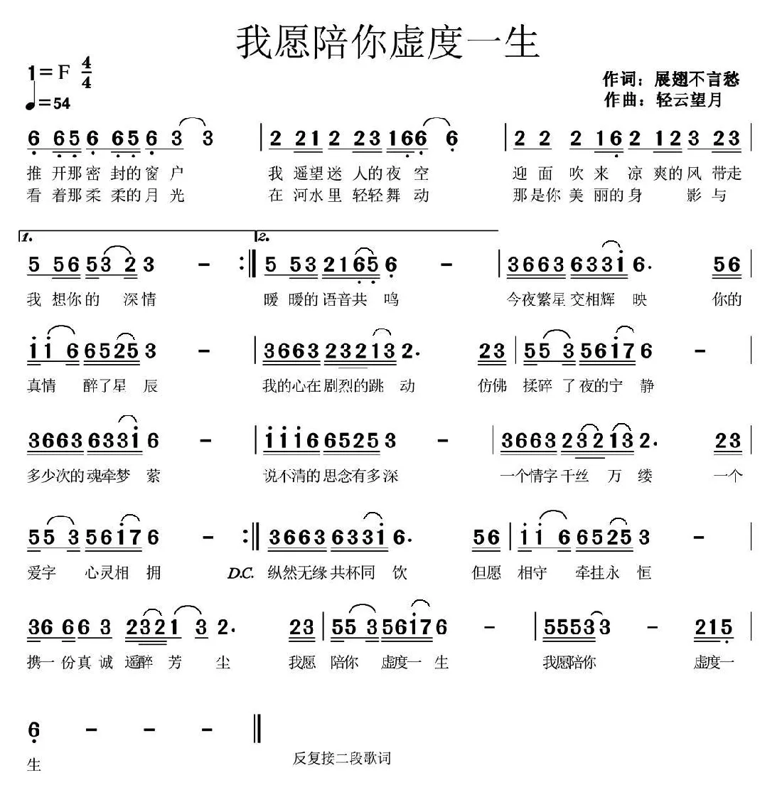 我愿陪你虚度一生