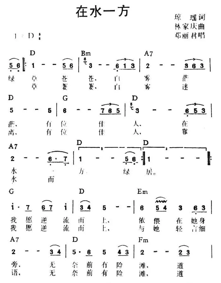 在水一方（带和弦）