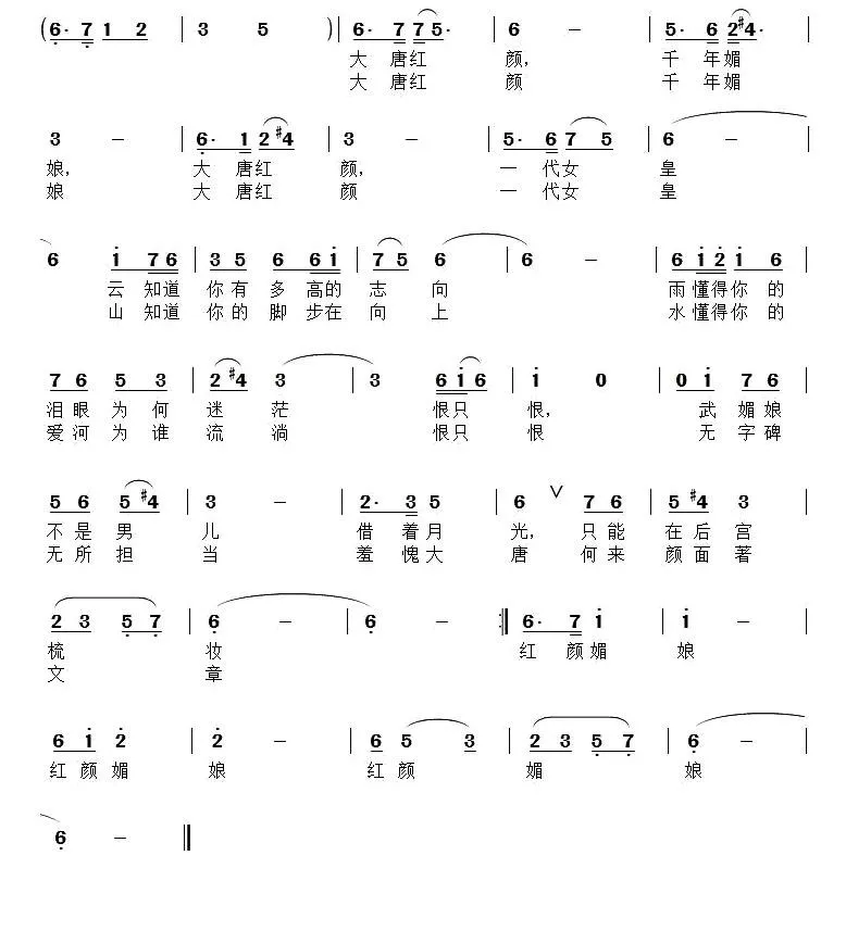 大唐红颜