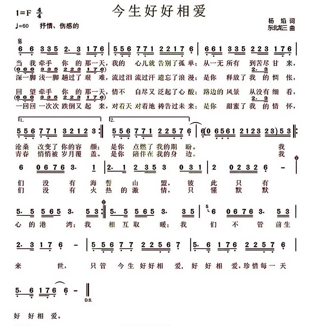 今生好好相爱