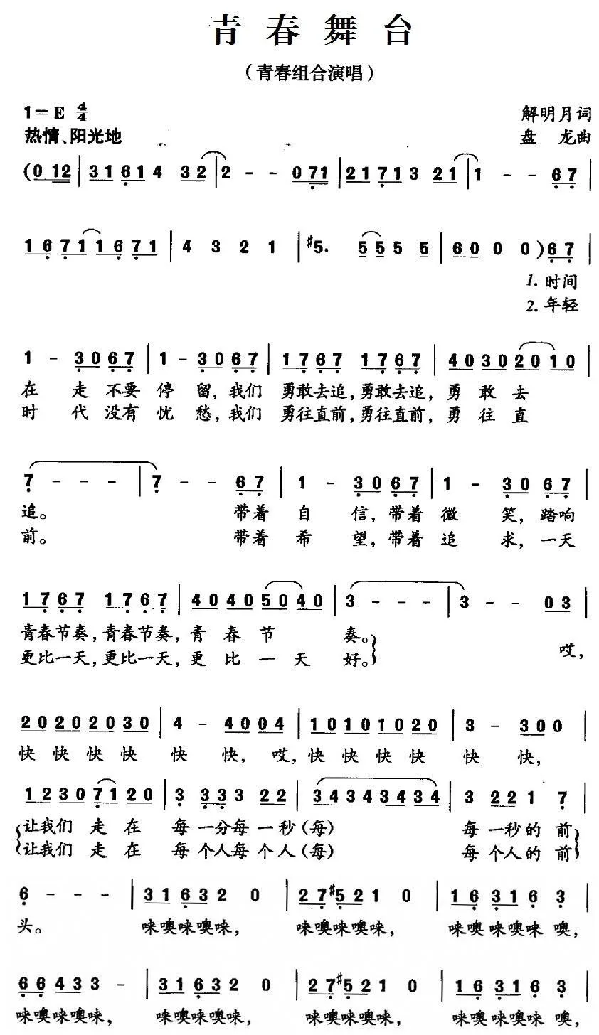青春舞台（解明月词 盘龙曲）