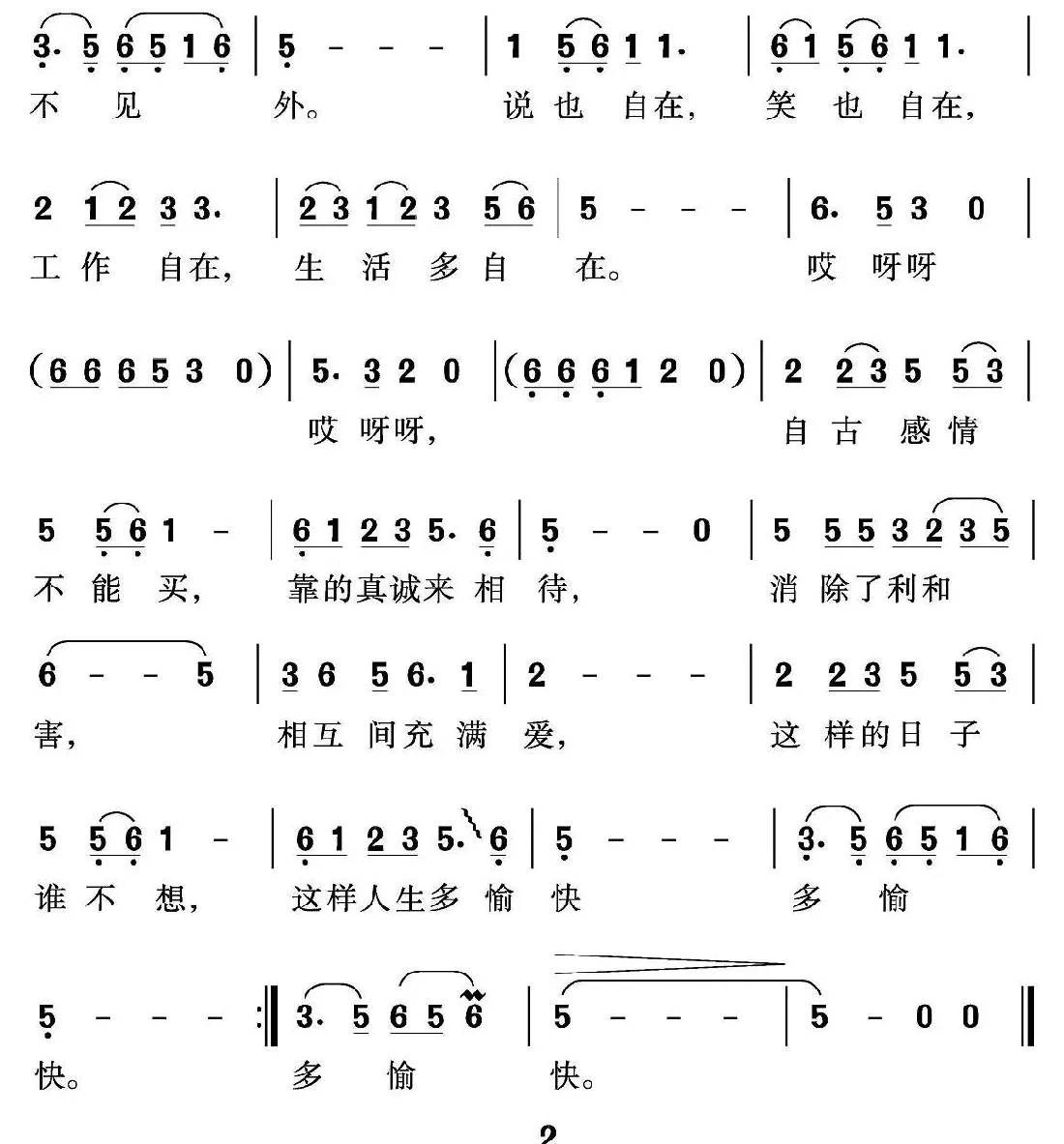 自在歌