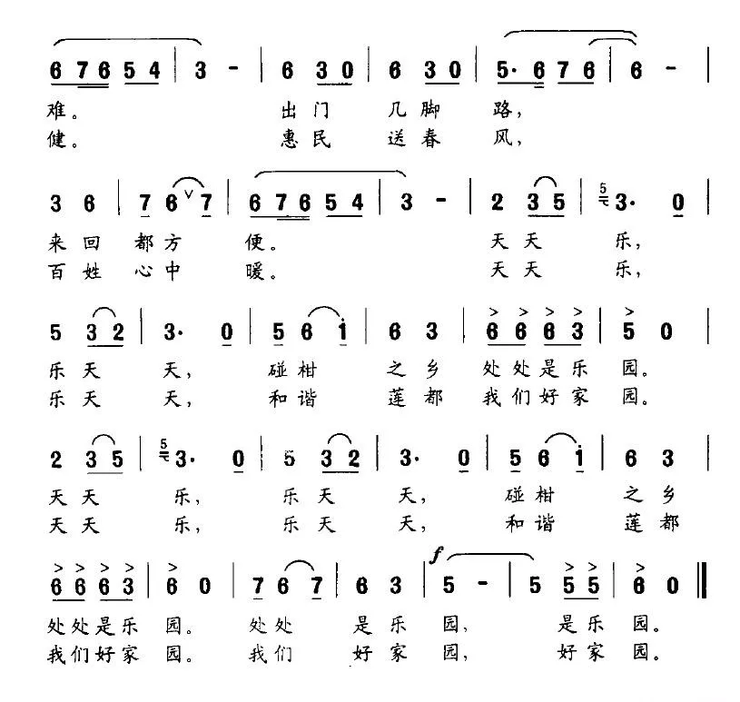 天天乐 乐天天（刘显兴词 金钦夫曲）