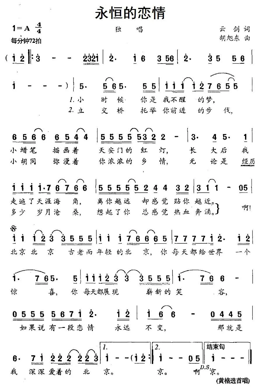 永恒的恋情