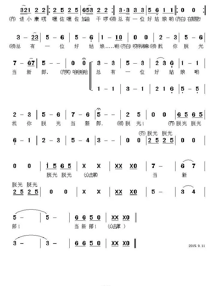 光棍节之歌