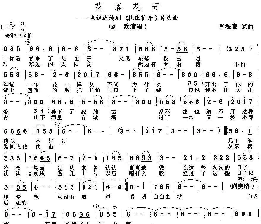 花落花开（同名电视剧片头曲）