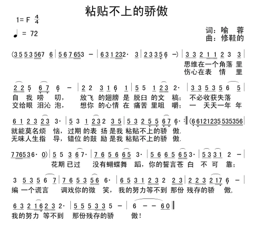 粘贴不上的骄傲