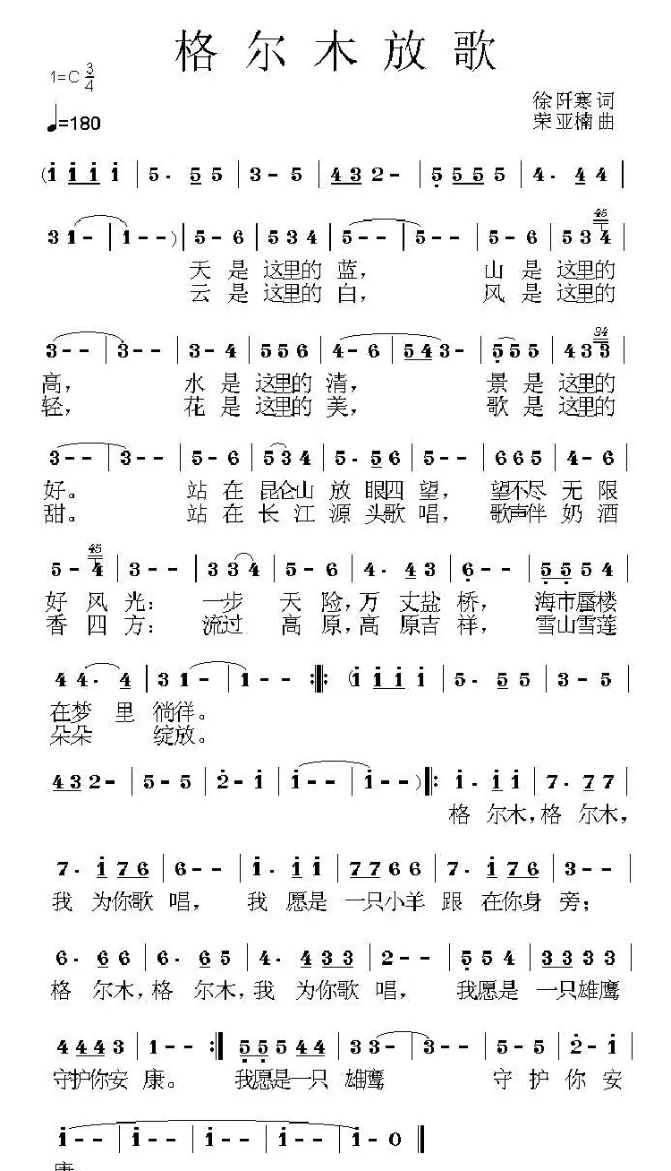格尔木放歌