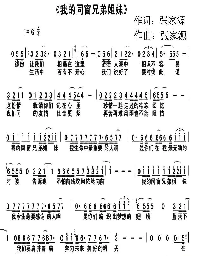 我的同窗兄弟姐妹