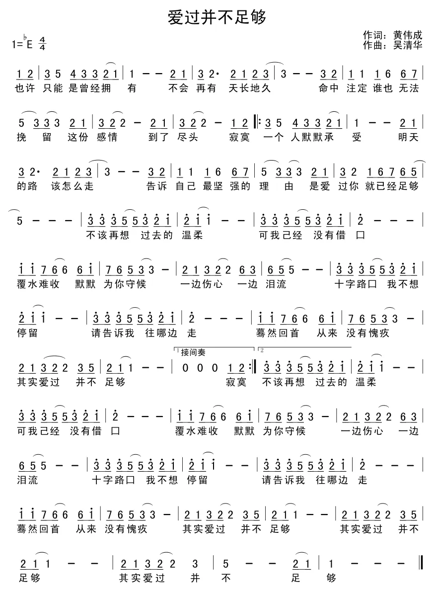 爱过并不足够