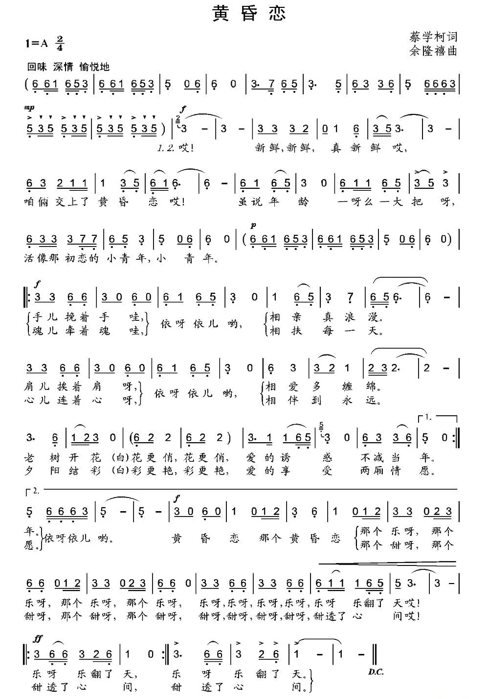 黄昏恋（蔡学柯词 余隆禧曲）