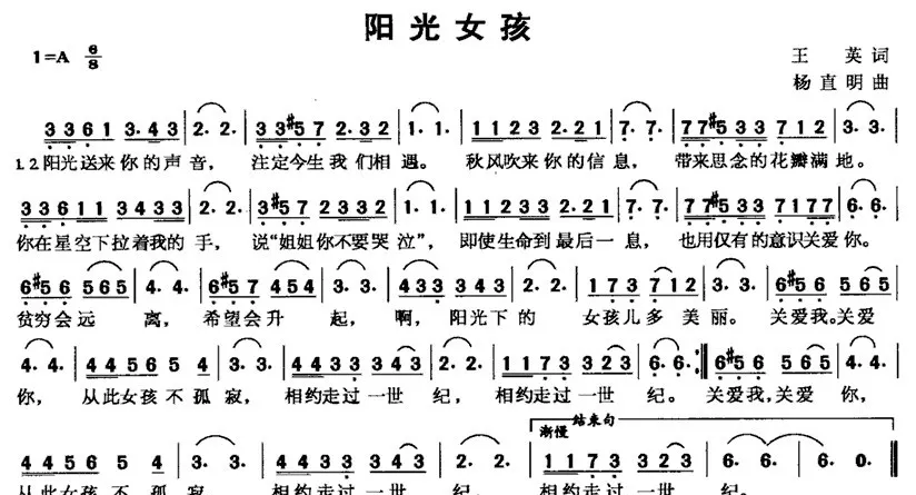 阳光女孩（王英词 杨直明曲）