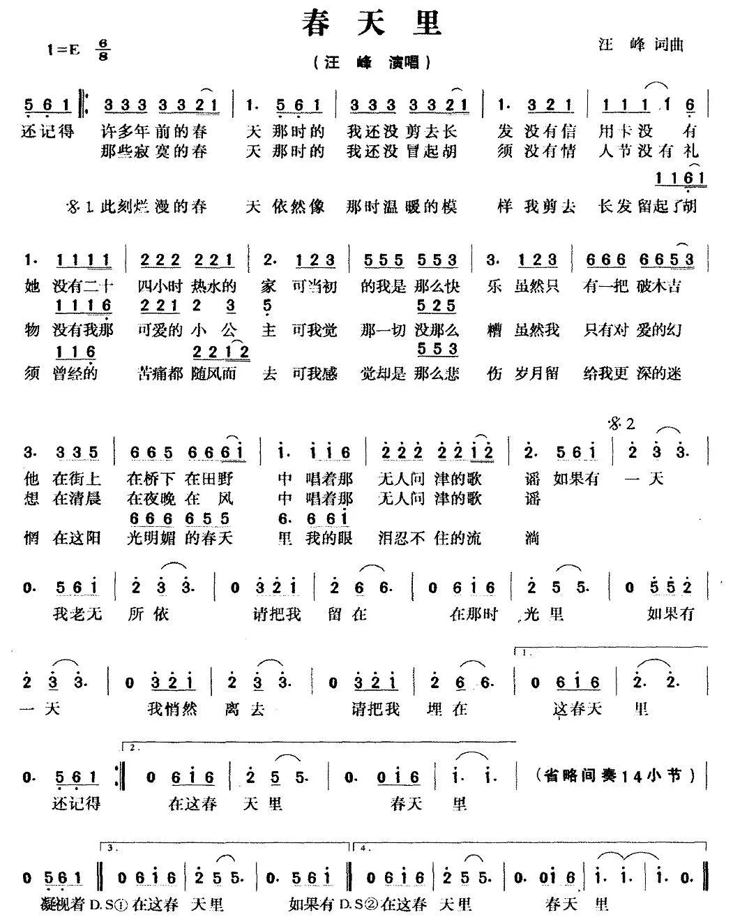 春天里（汪峰词曲）