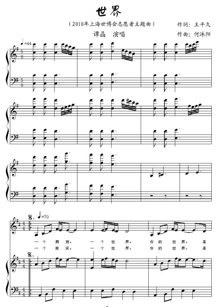 世界（2010年上海世博会志愿者主题曲、钢琴伴唱谱）