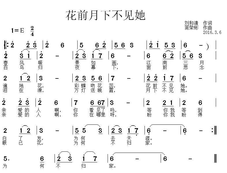 花前月下不见她