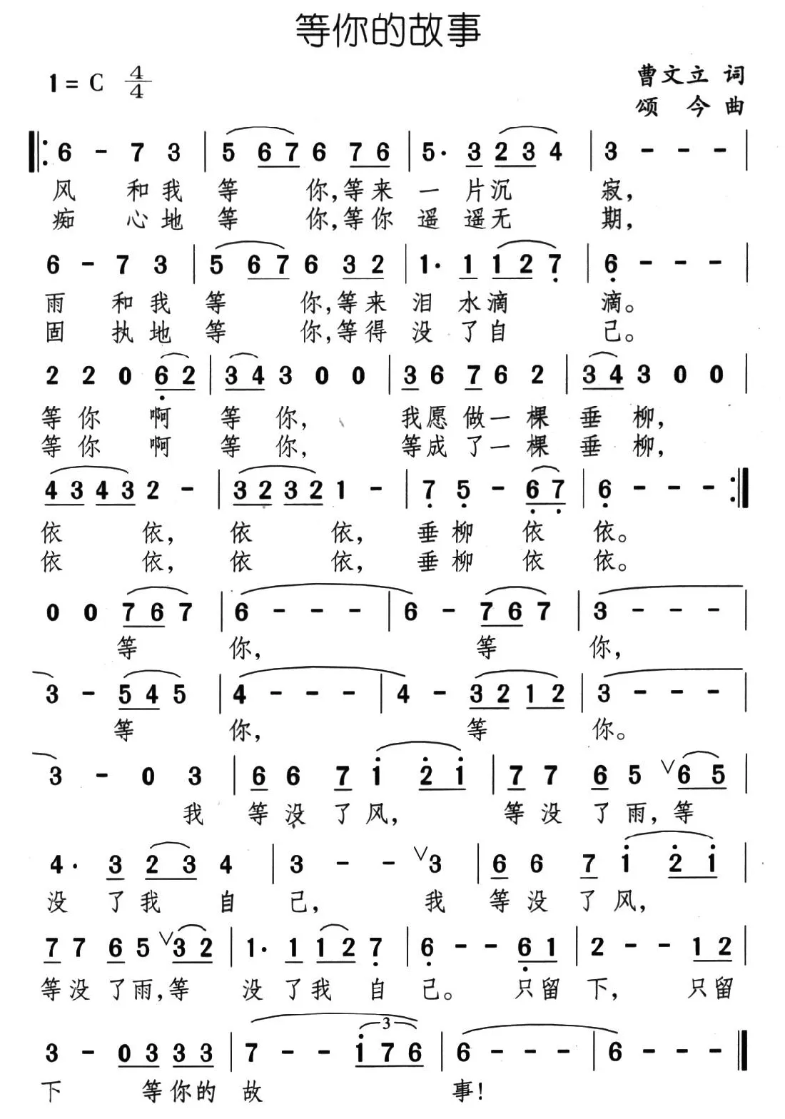 等你的故事