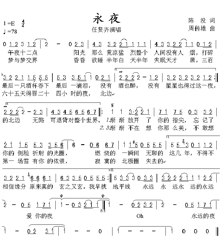 永夜