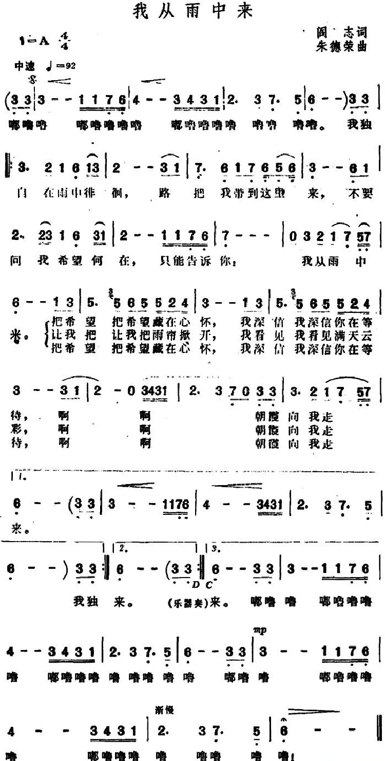 我从雨中来