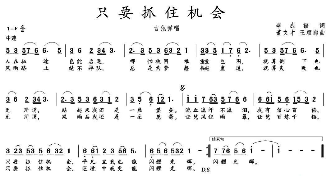 只要抓住机会