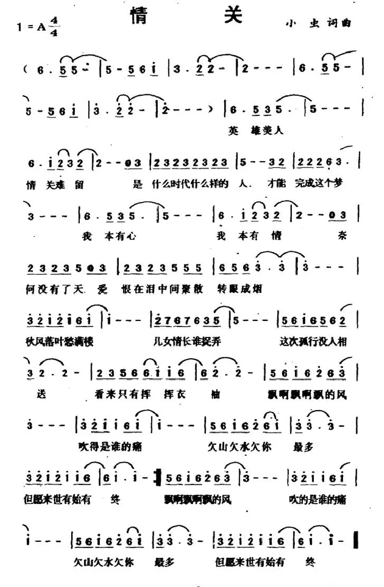 情关