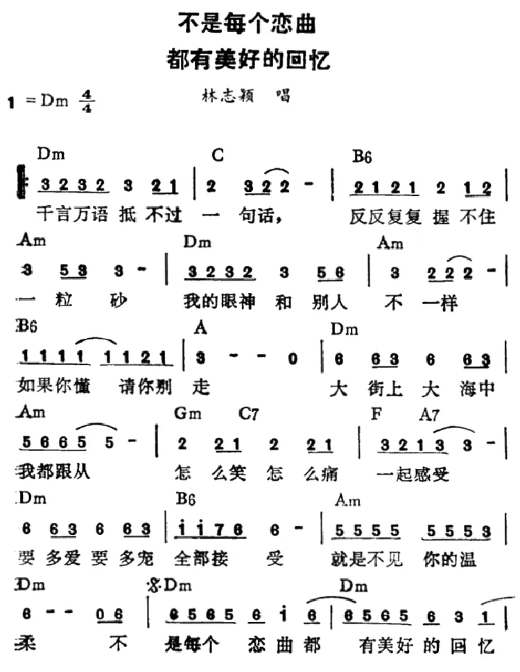 不是每个恋曲都有美好回忆
