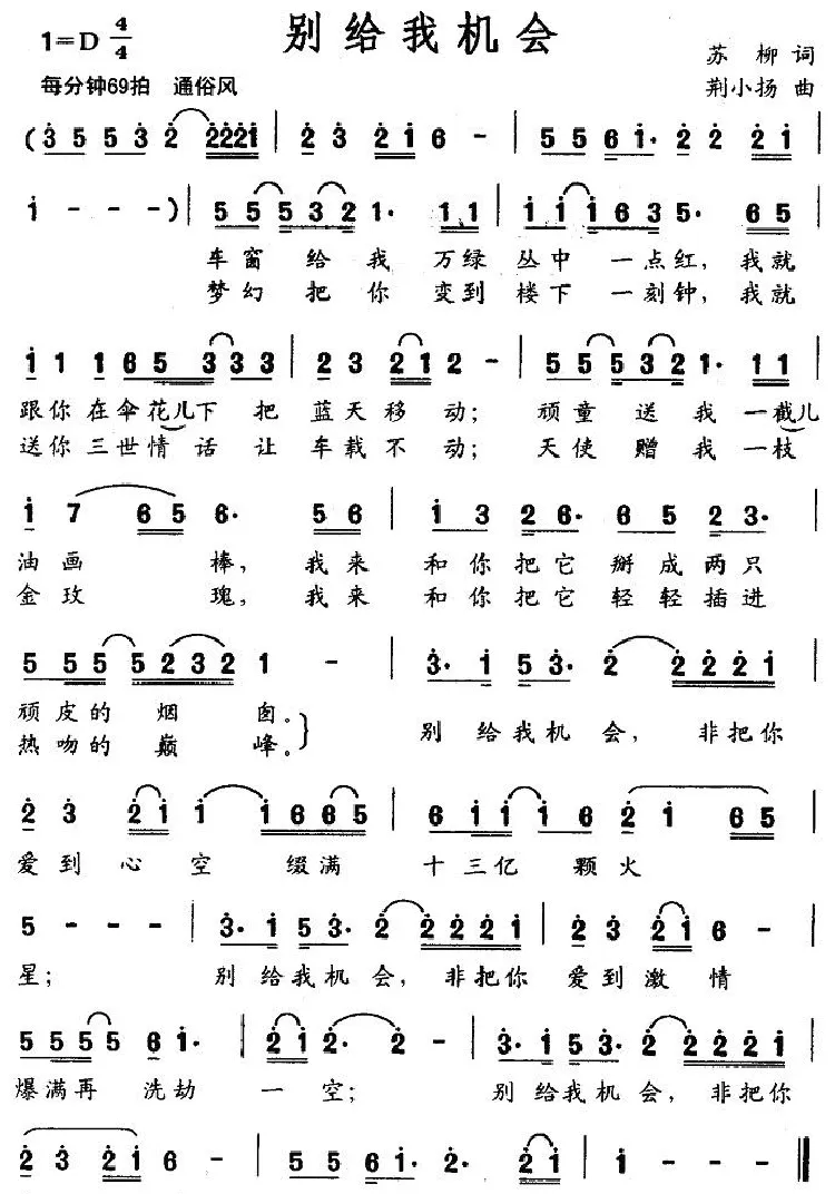 别给我机会