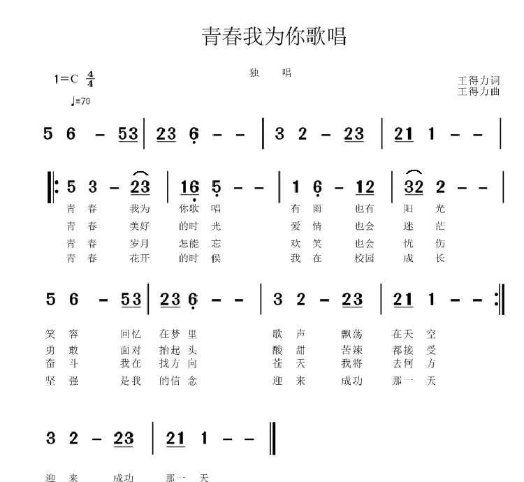 青春我为你歌唱