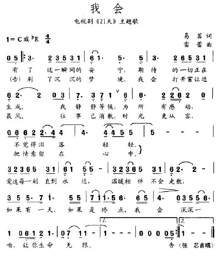 我会（电视剧《21天》主题歌）