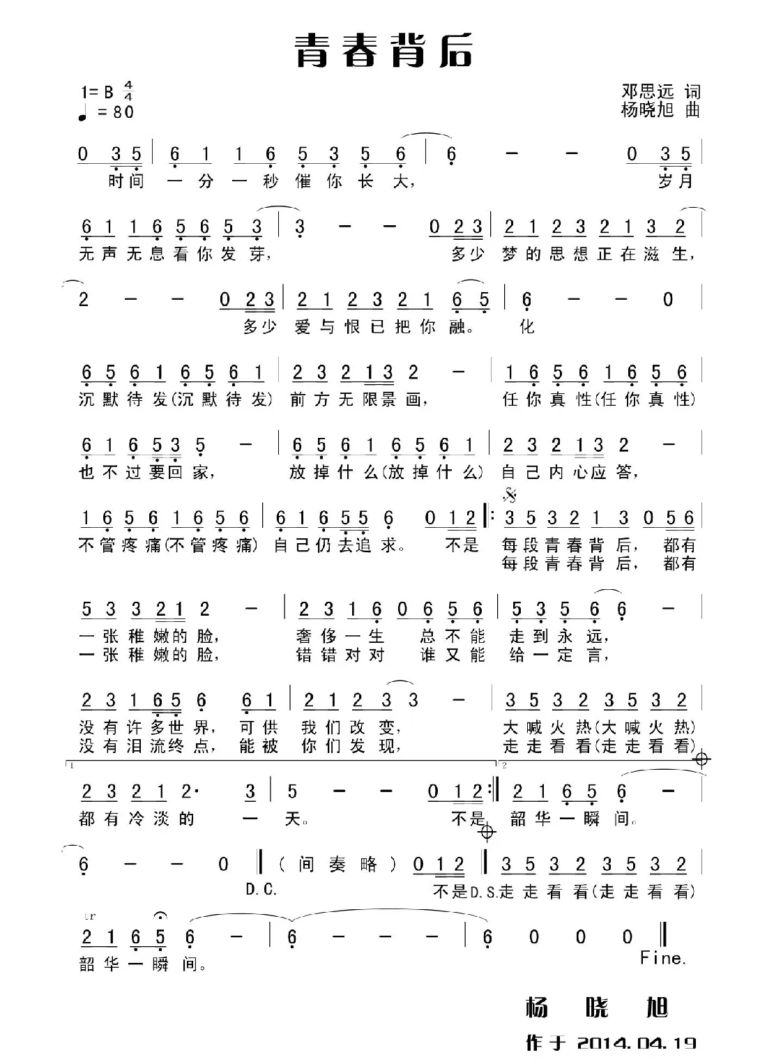 青春背后