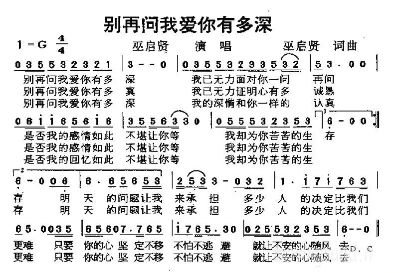 别再问我爱你有多深