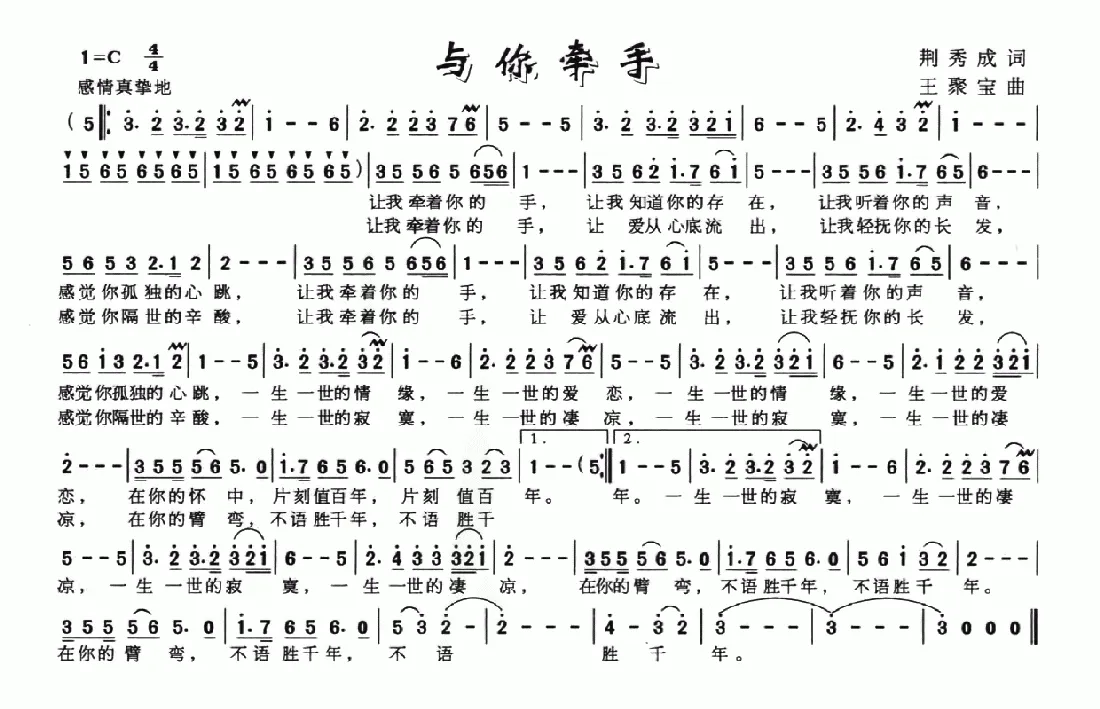 与你牵手