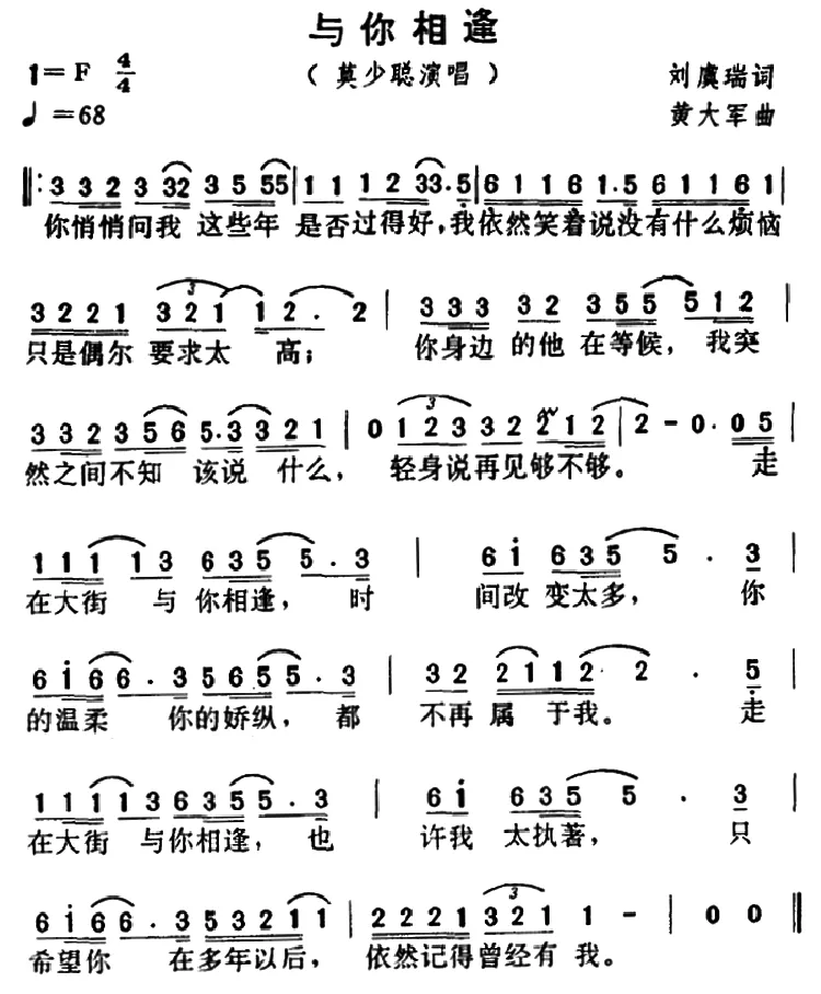 与你相逢（蔡议樟词 蔡议樟曲）