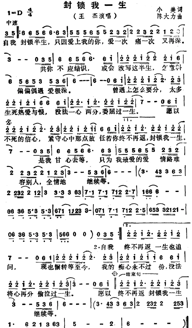 封锁我一生（电视剧《大赌场》主题曲）