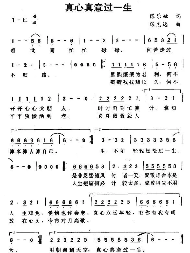 真心真意过一生