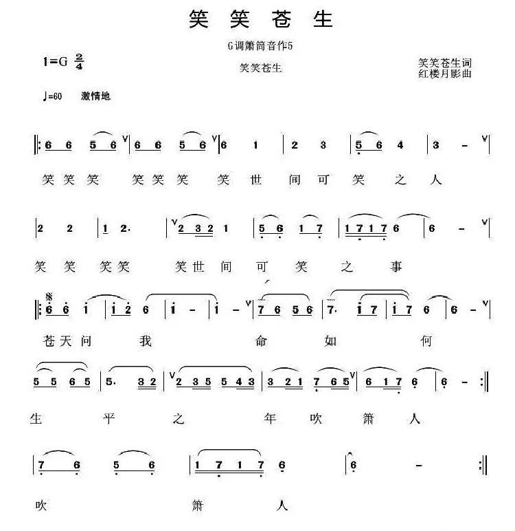 笑笑苍生