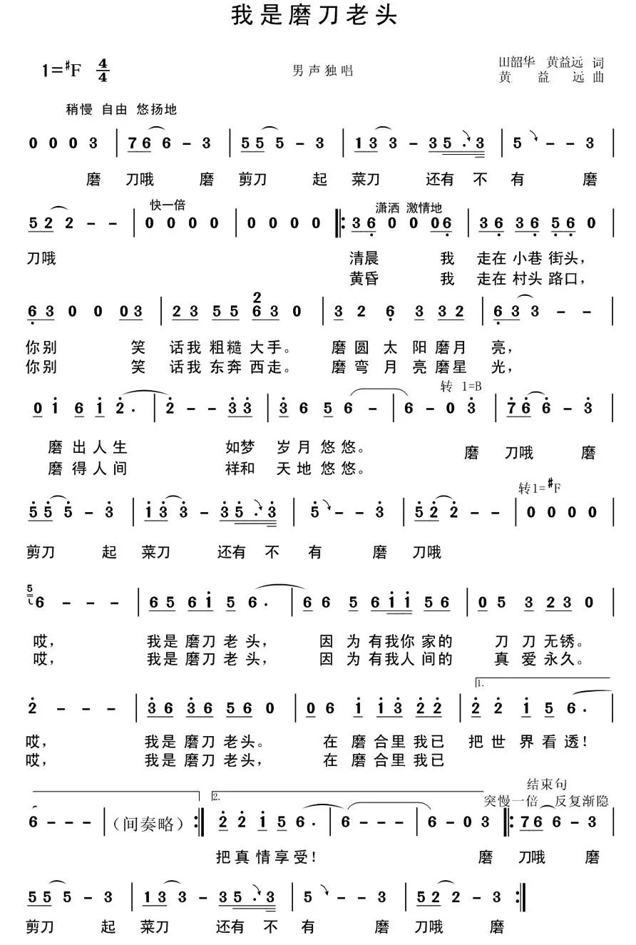 我是磨刀老头