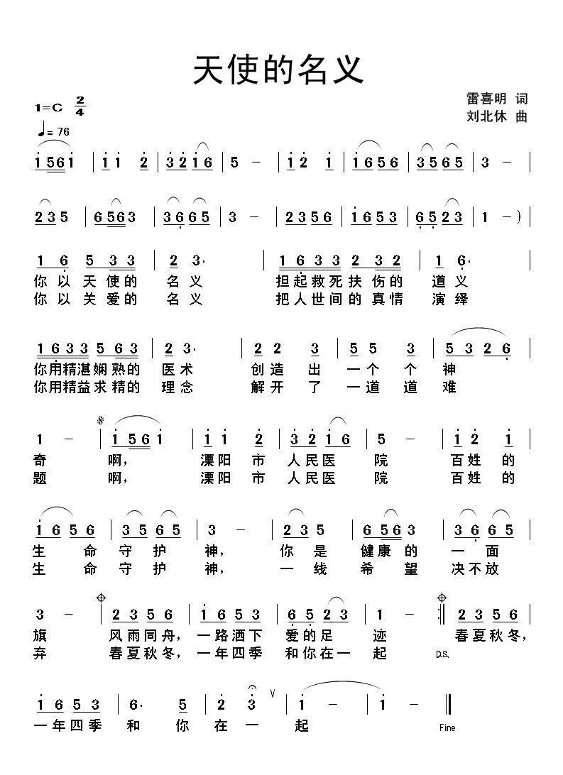 天使的名义