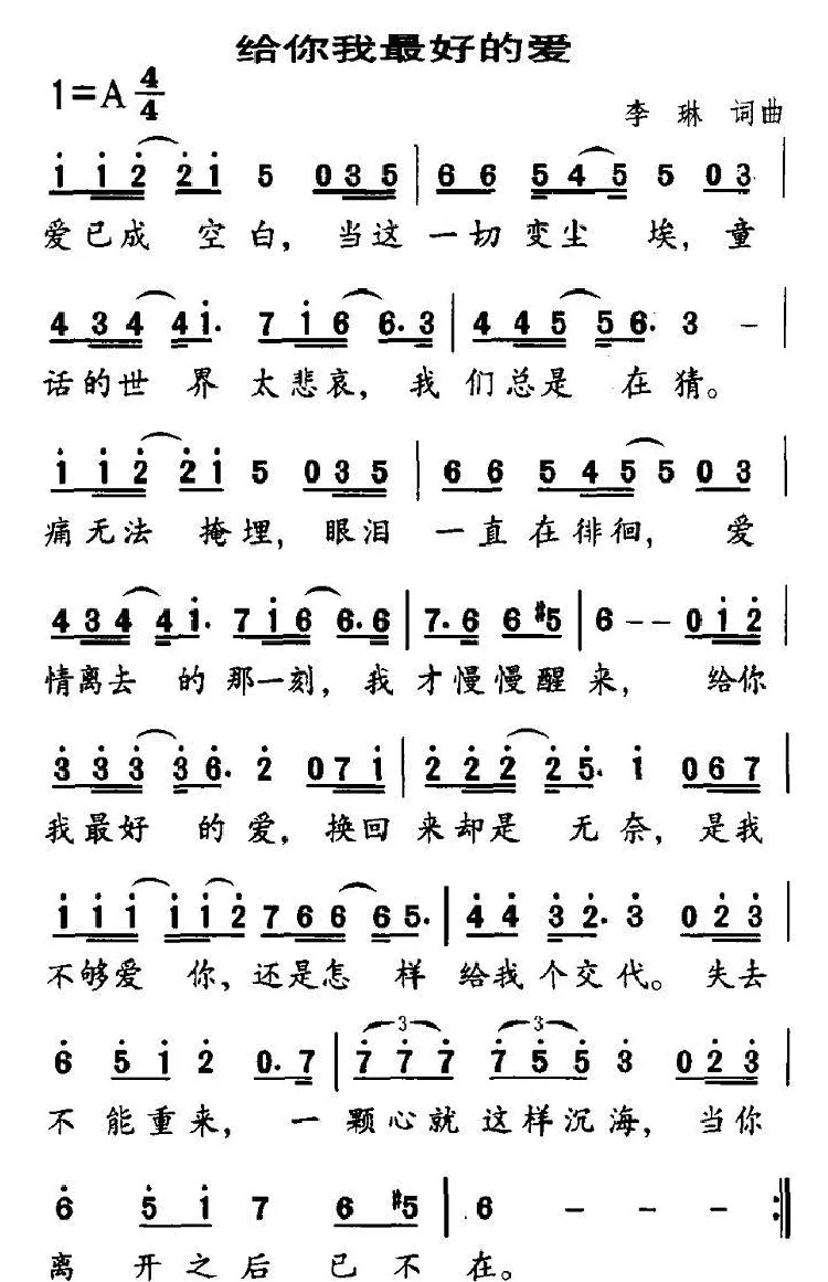 给你我最好的爱