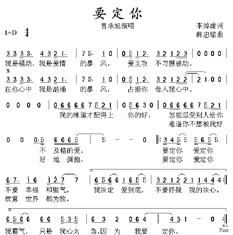 要定你