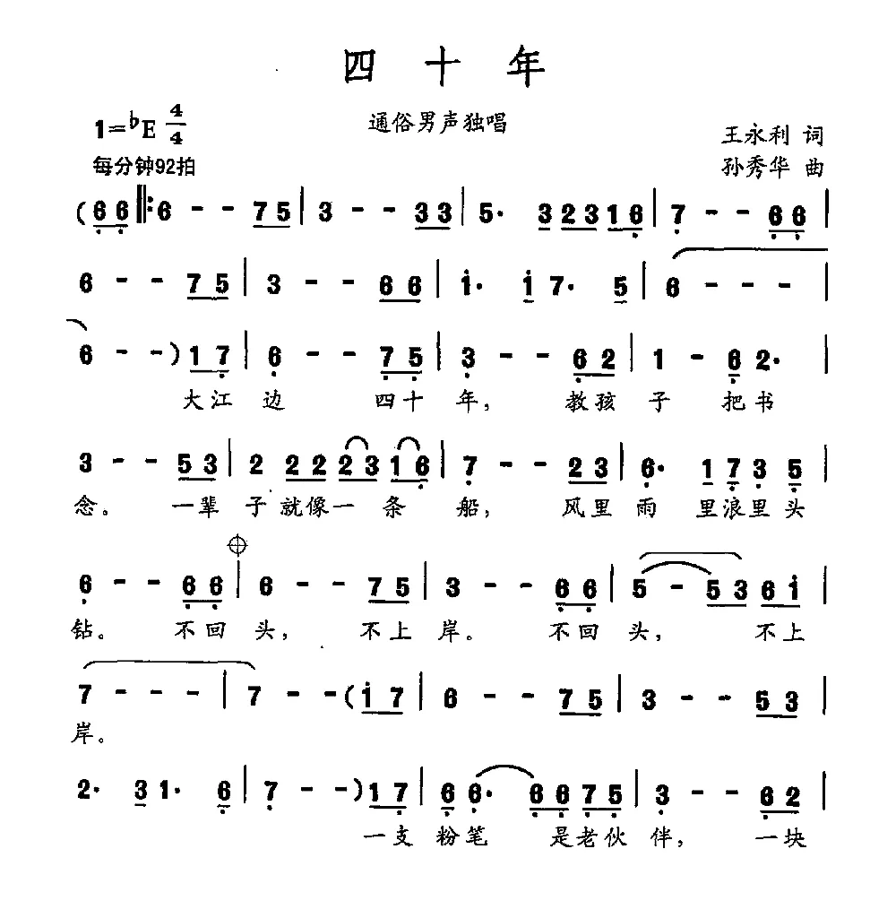 四十年