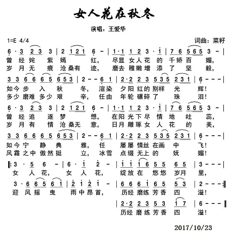 女人花在秋冬